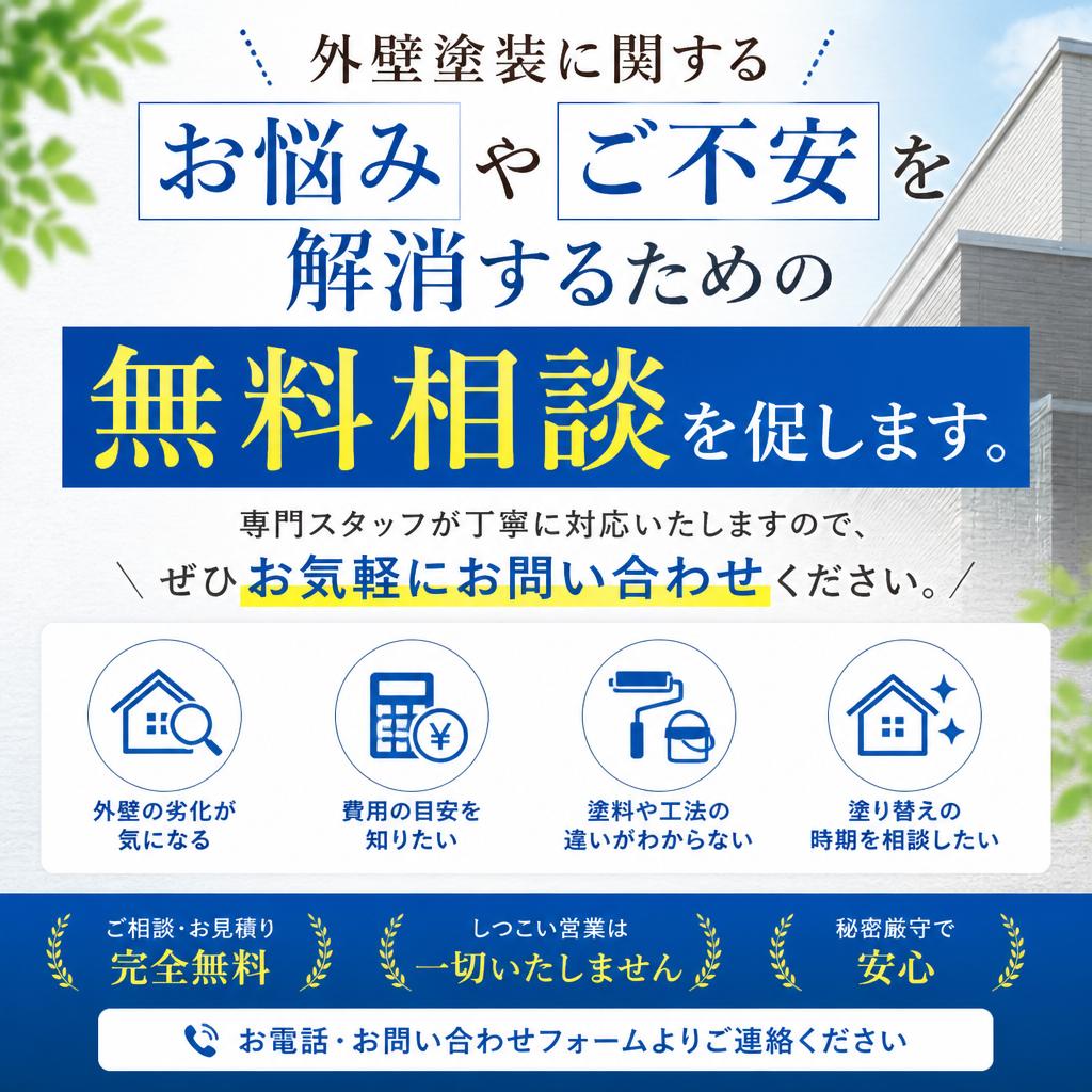 7. 今すぐ無料相談を！
