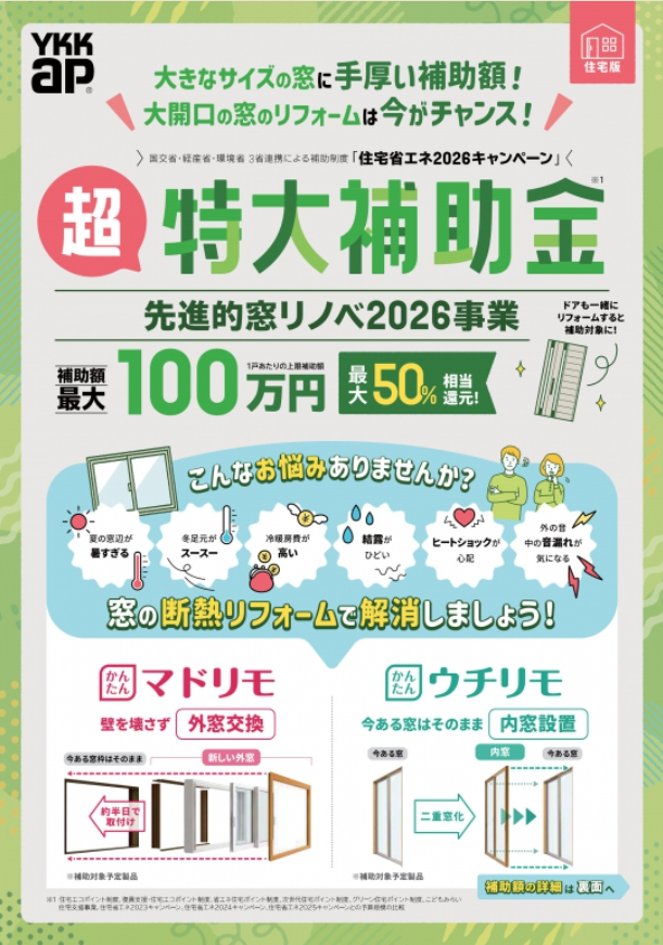 2026年の補助金制度とは？