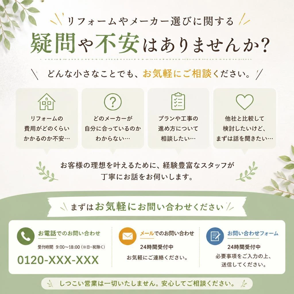 まずはお気軽にご相談を！