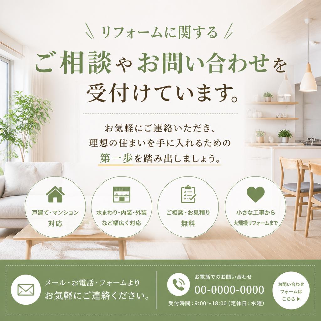 まずはお問い合わせを！