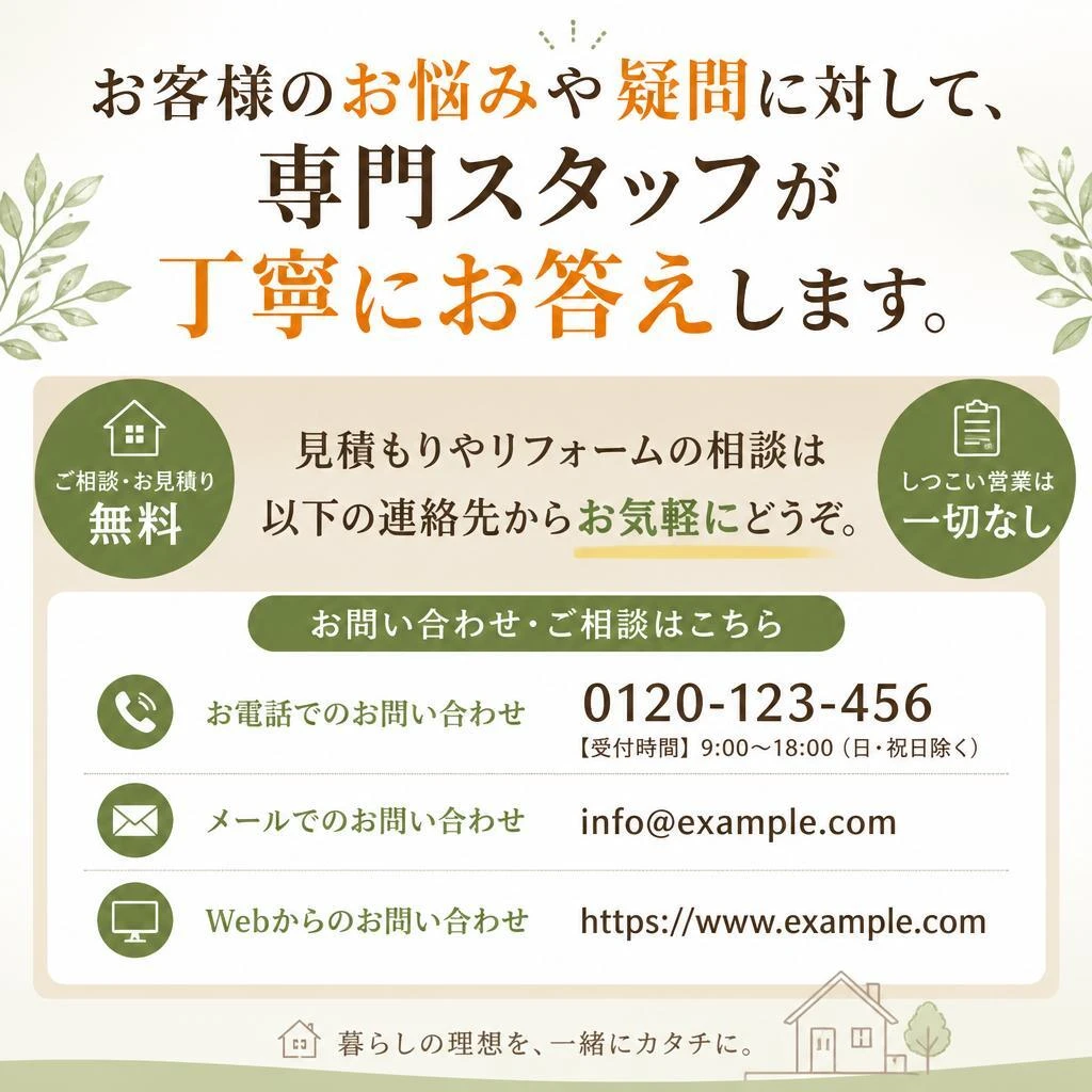 お気軽にご相談ください！